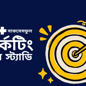 [ইবুক] 50 Marketing Campaigns